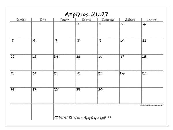Ημερολόγιο Απριλίου 2027 για εκτύπωση - Σχολείο και οικογένεια