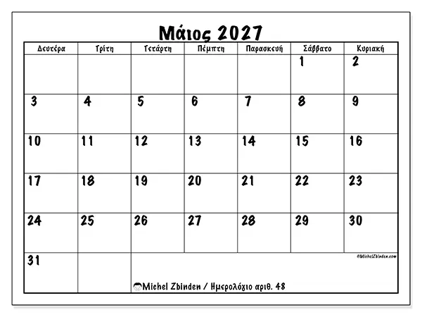 Ημερολόγιο Μαΐου 2027 για εκτύπωση - Καθημερινά πλάνα