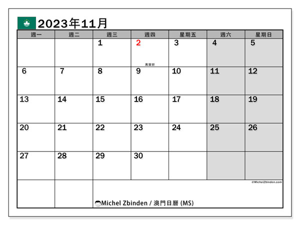 可打印日曆, 11 月 2023, 澳门 (MS)