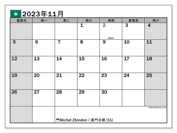 可打印日曆, 11 月 2023, 澳门 (SS)