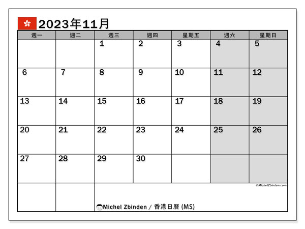 可打印日曆, 11 月 2023, 香港 (MS)