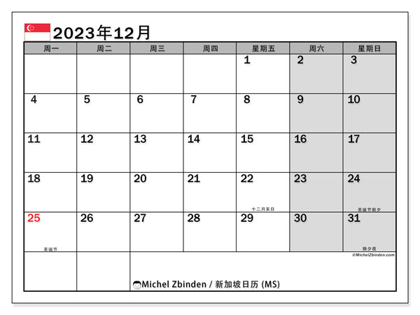 要打印的日历，12 月 2023, 新加坡 (MS)