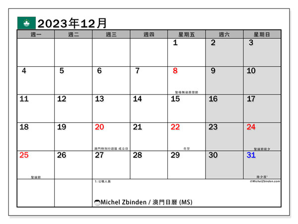 可打印日曆, 12 月 2023, 澳门 (MS)