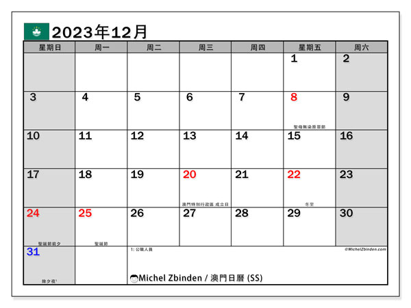 可打印日曆, 12 月 2023, 澳门 (SS)