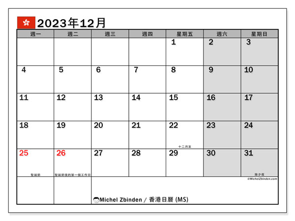 可打印日曆, 12 月 2023, 香港 (MS)