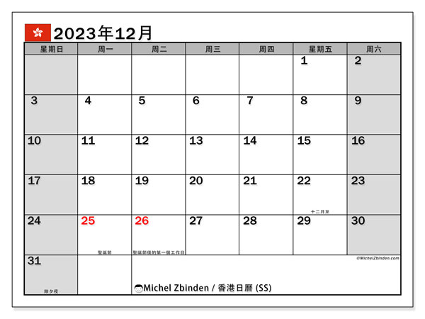 可打印日曆, 12 月 2023, 香港 (SS)