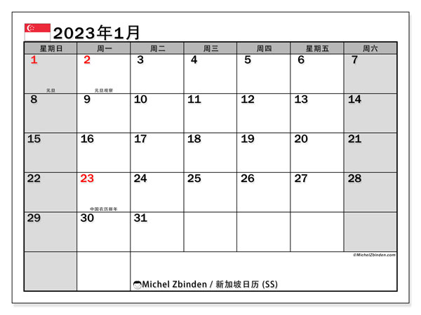 要打印的日历，1 月 2023, 新加坡 (SS)