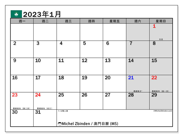 可打印日曆, 1 月 2023, 澳门 (MS)