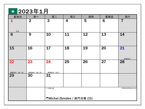 可打印日曆, 1 月 2023, 澳门 (SS)