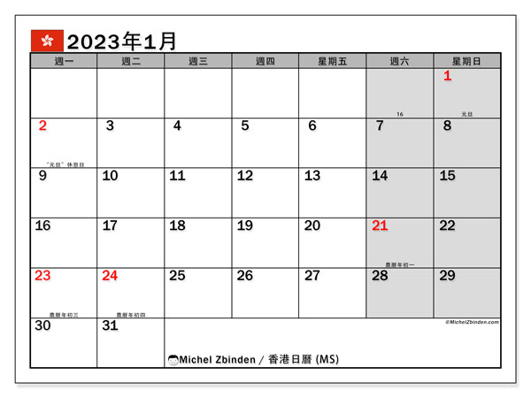 可打印日曆, 1 月 2023, 香港 (MS)