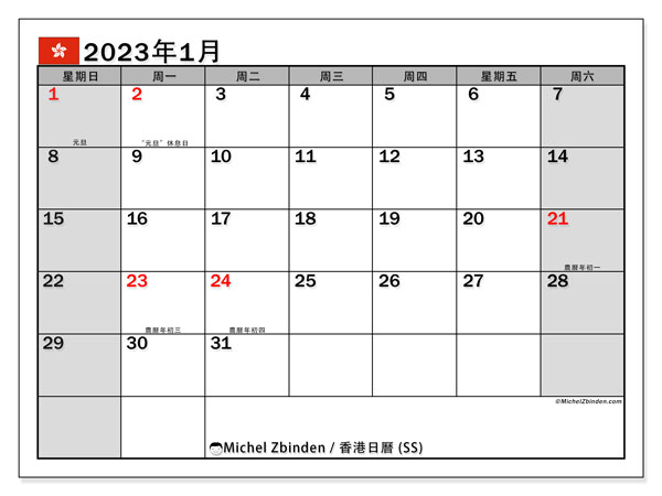 可打印日曆, 1 月 2023, 香港 (SS)