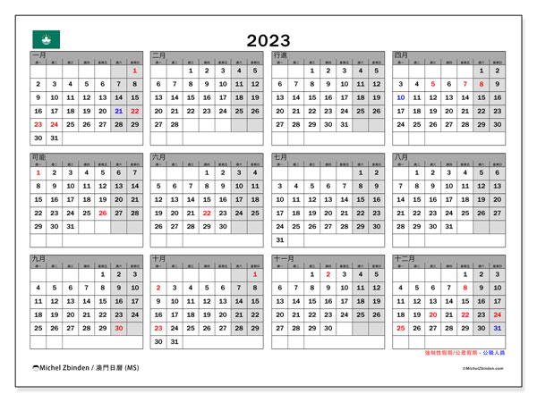 可打印日曆, 2023, 澳门 (MS)