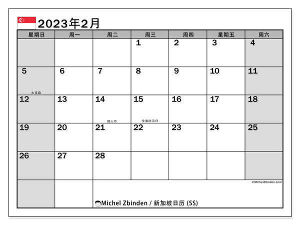 要打印的日历，2 月 2023, 新加坡 (SS)