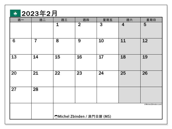 可打印日曆, 2 月 2023, 澳门 (MS)