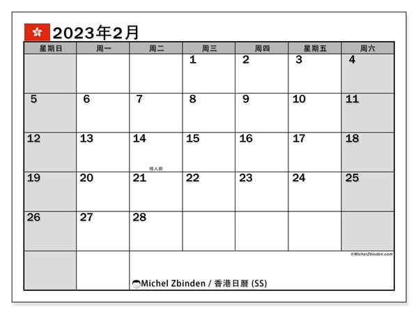 可打印日曆, 2 月 2023, 香港 (SS)