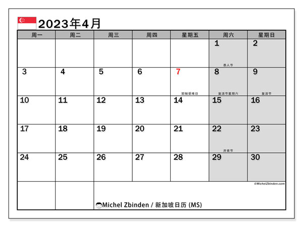 要打印的日历，4 月 2023, 新加坡 (MS)