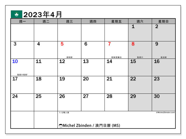 可打印日曆, 4 月 2023, 澳门 (MS)