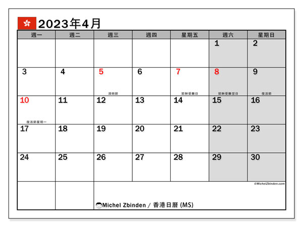 可打印日曆, 4 月 2023, 香港 (MS)