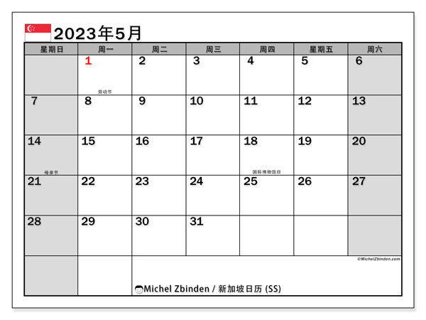 要打印的日历，5 月 2023, 新加坡 (SS)