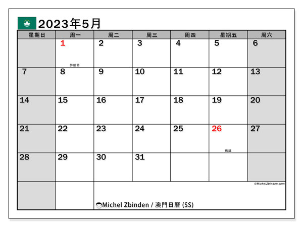 可打印日曆, 5 月 2023, 澳门 (SS)