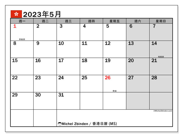 可打印日曆, 5 月 2023, 香港 (MS)