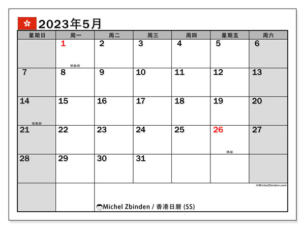 可打印日曆, 5 月 2023, 香港 (SS)