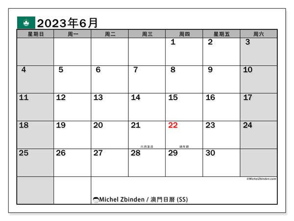 可打印日曆, 6 月 2023, 澳门 (SS)