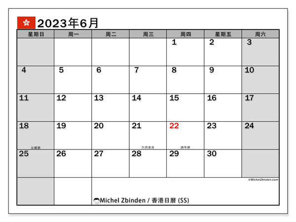 可打印日曆, 6 月 2023, 香港 (SS)