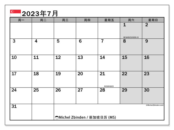 要打印的日历，7 月 2023, 新加坡 (MS)