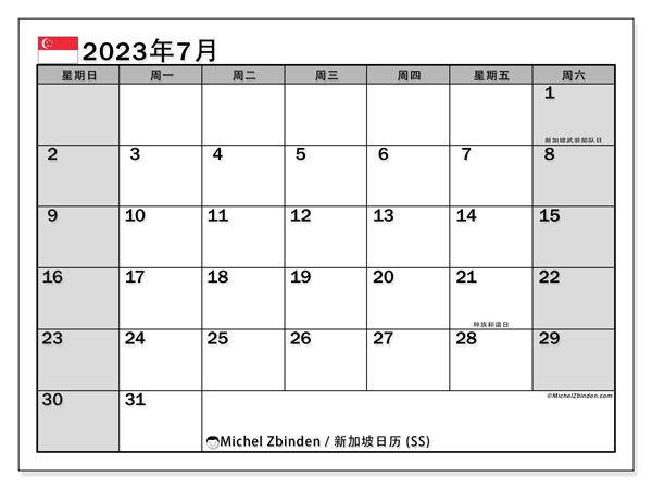 要打印的日历，7 月 2023, 新加坡 (SS)