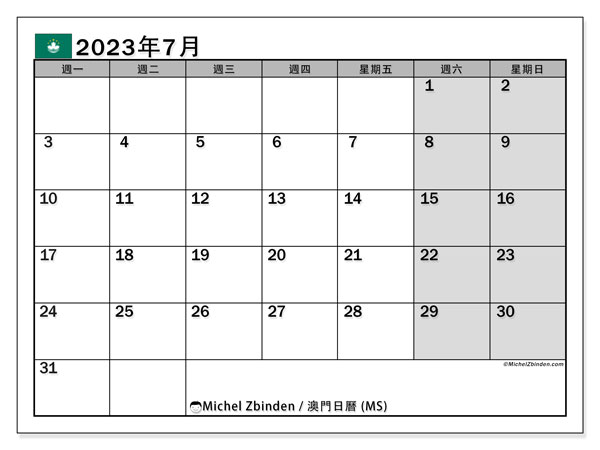 可打印日曆, 7 月 2023, 澳门 (MS)