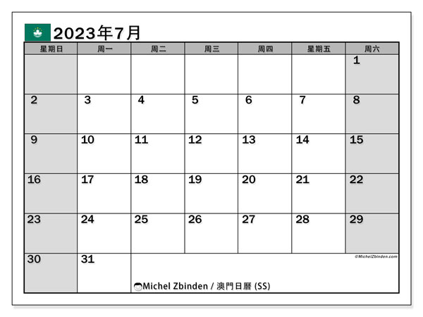 可打印日曆, 7 月 2023, 澳门 (SS)