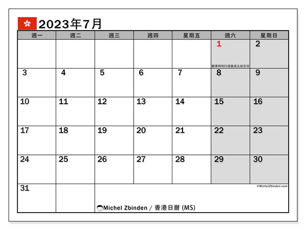 可打印日曆, 7 月 2023, 香港 (MS)