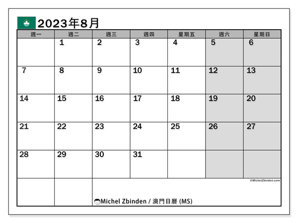 可打印日曆, 8 月 2023, 澳门 (MS)