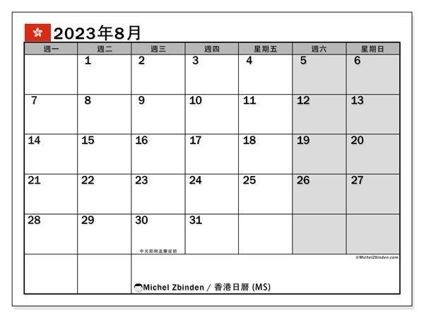 可打印日曆, 8 月 2023, 香港 (MS)