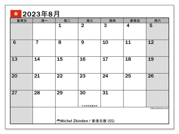 可打印日曆, 8 月 2023, 香港 (SS)