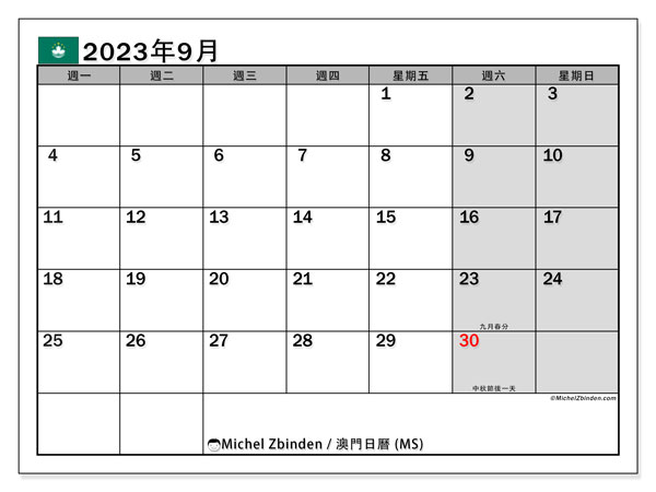 可打印日曆, 9 月 2023, 澳门 (MS)