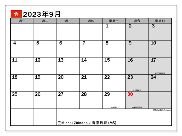 可打印日曆, 9 月 2023, 香港 (MS)