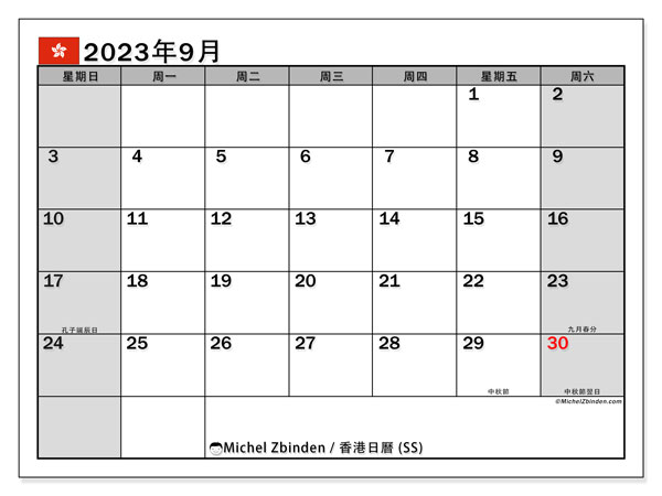 可打印日曆, 9 月 2023, 香港 (SS)